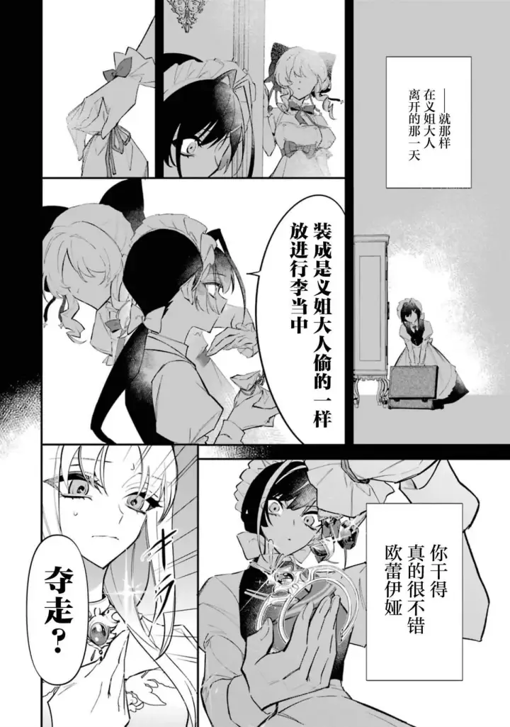漫画《恶役千金的矜持》2第16张图