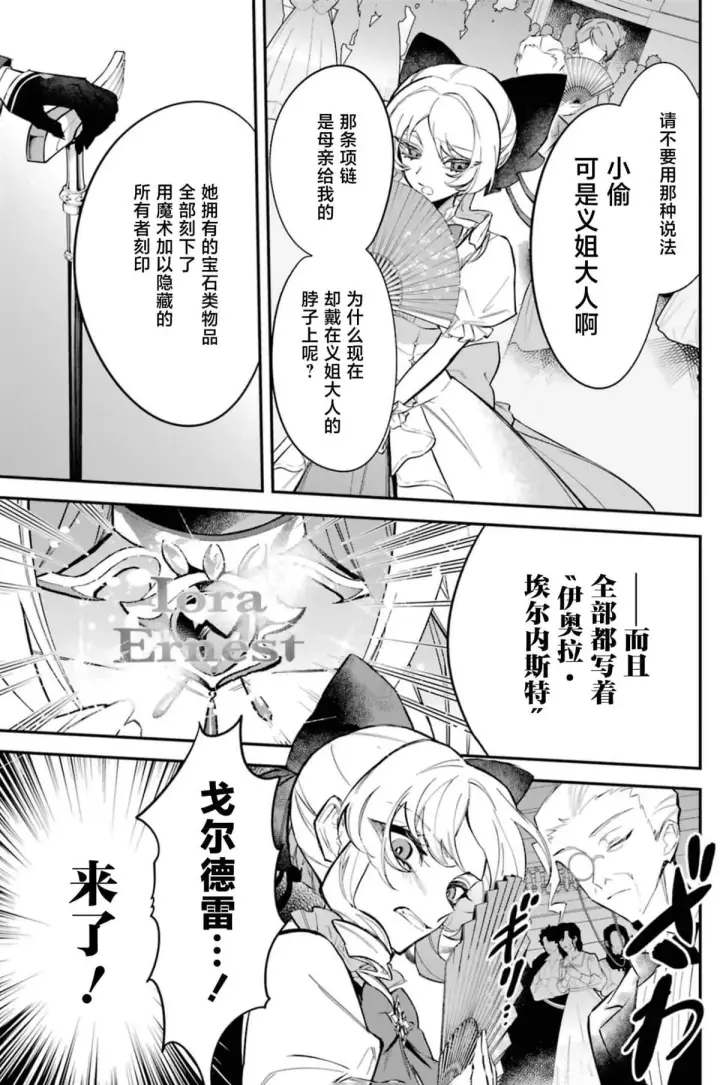 漫画《恶役千金的矜持》2第17张图