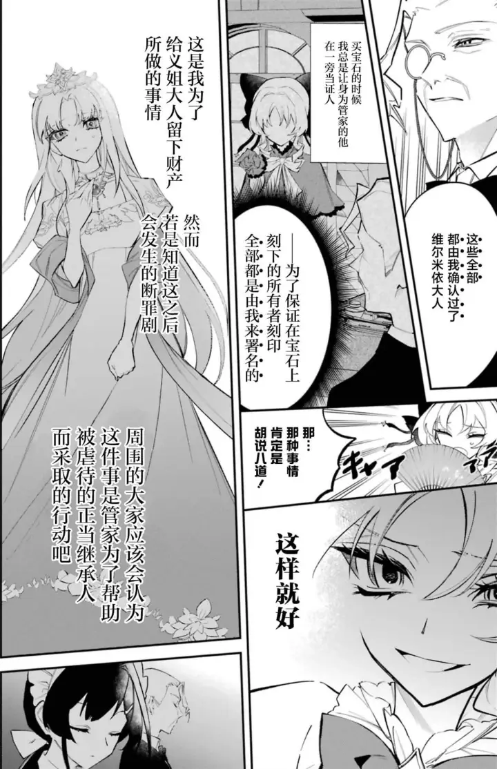 漫画《恶役千金的矜持》2第18张图