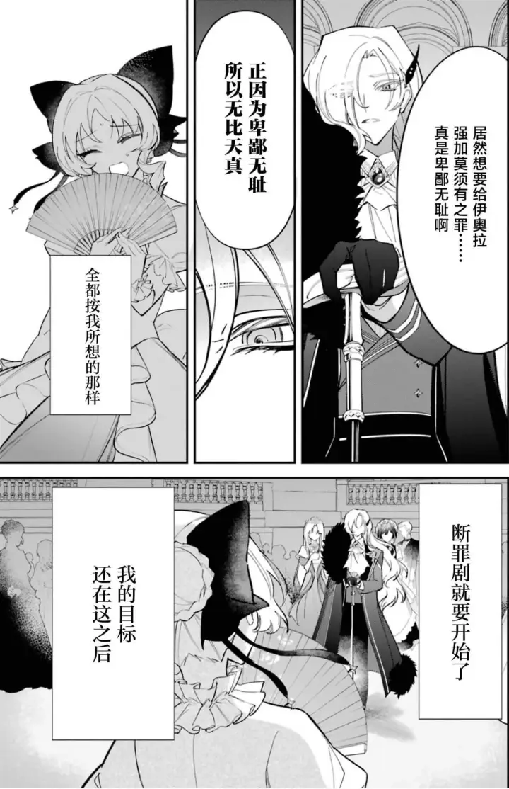 漫画《恶役千金的矜持》2第19张图