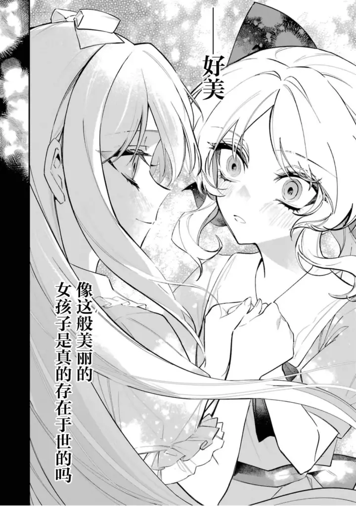 漫画《恶役千金的矜持》2第2张图