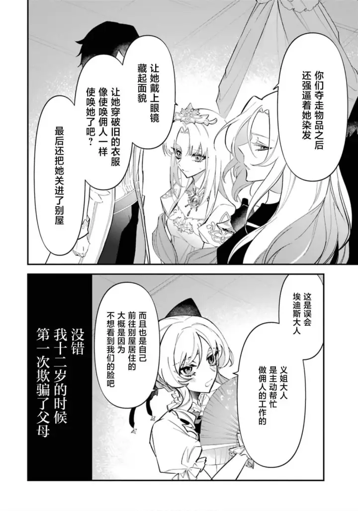 漫画《恶役千金的矜持》2第20张图