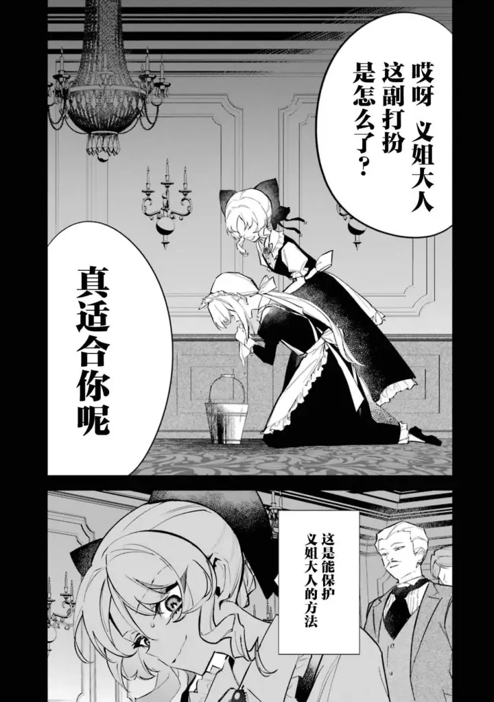 漫画《恶役千金的矜持》2第21张图