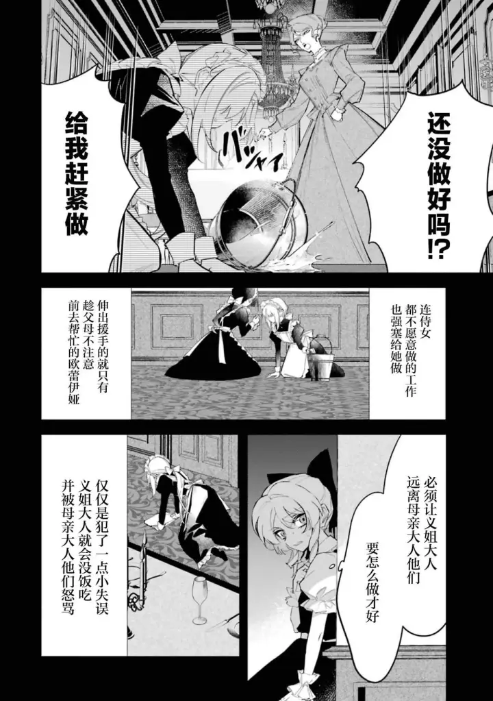 漫画《恶役千金的矜持》2第22张图