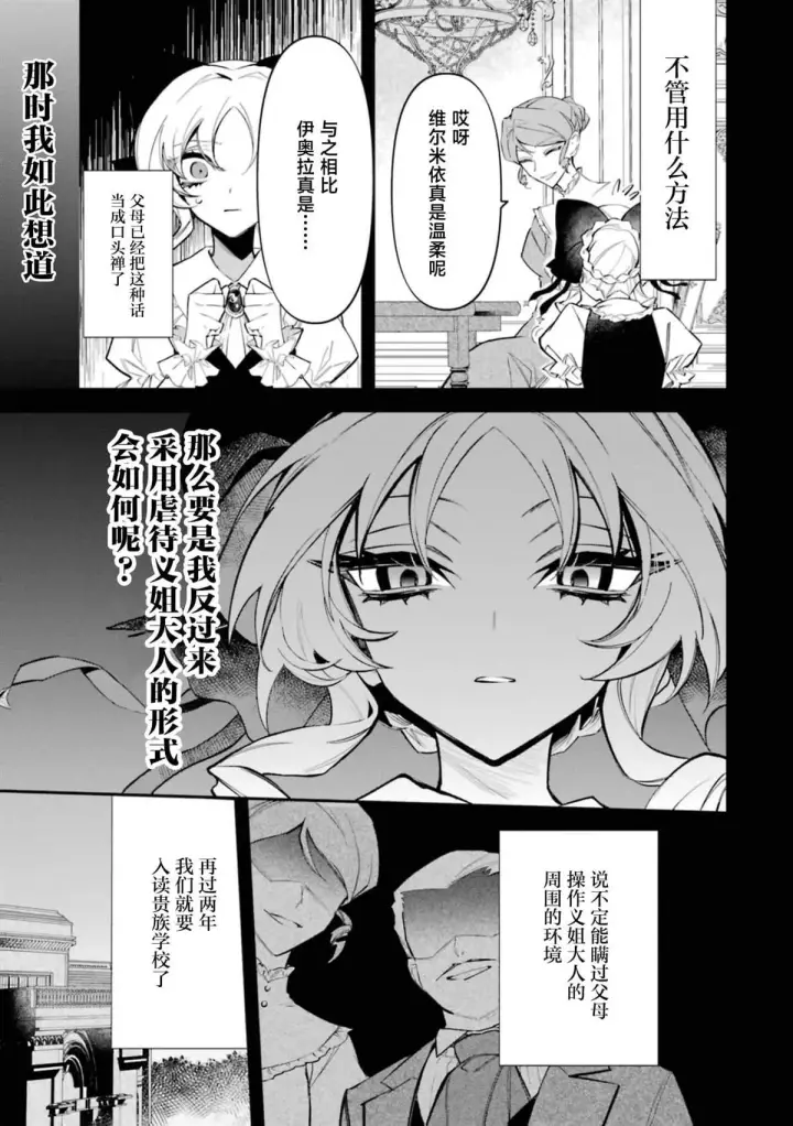 漫画《恶役千金的矜持》2第23张图