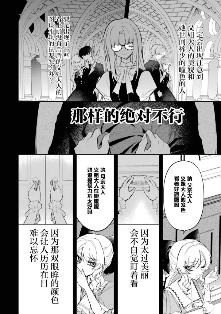 漫画《恶役千金的矜持》2第24张图