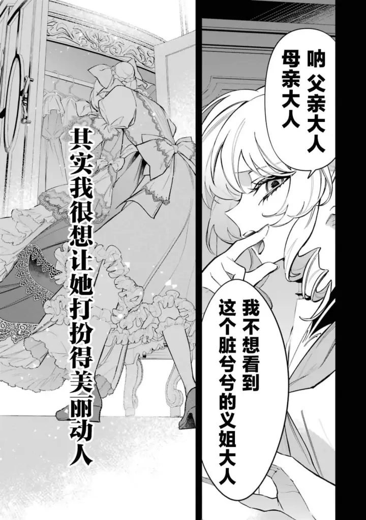 漫画《恶役千金的矜持》2第25张图