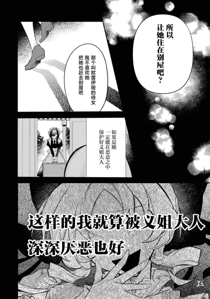 漫画《恶役千金的矜持》2第26张图