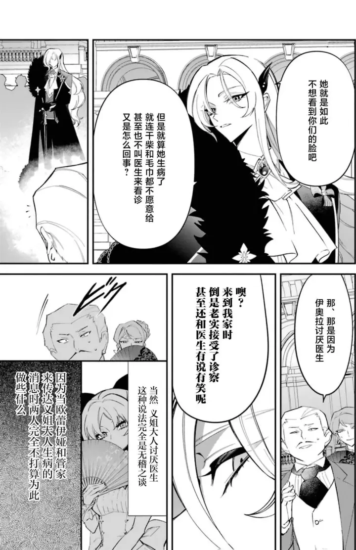 漫画《恶役千金的矜持》2第27张图