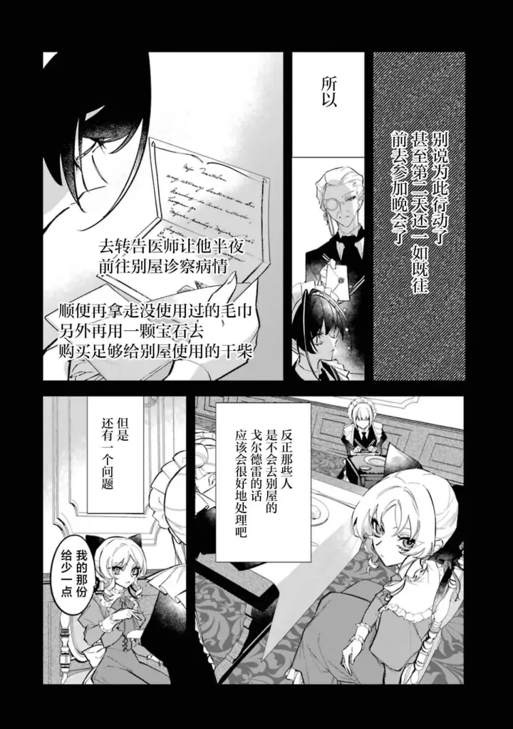 漫画《恶役千金的矜持》2第28张图