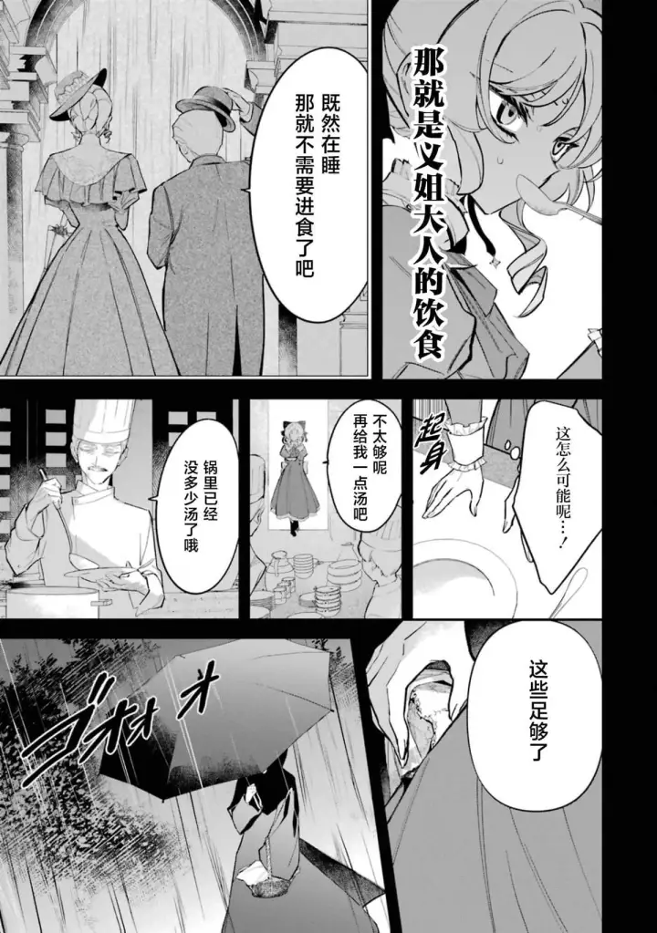漫画《恶役千金的矜持》2第29张图