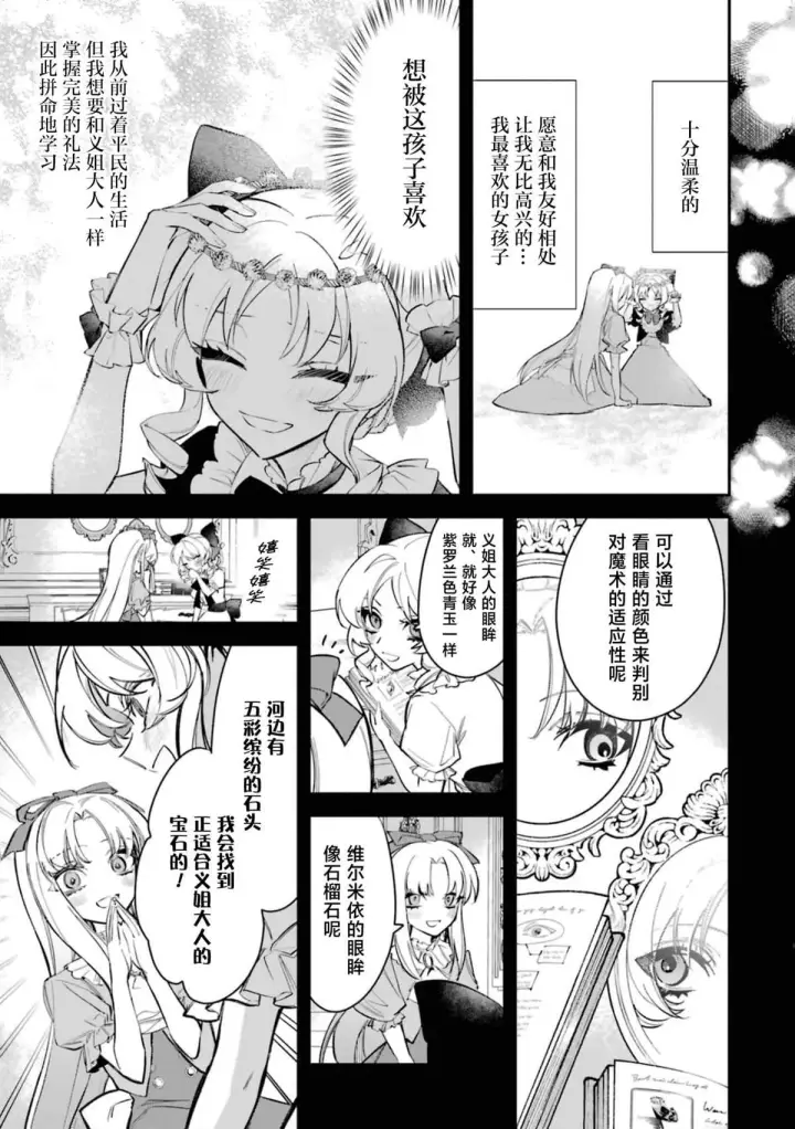 漫画《恶役千金的矜持》2第3张图