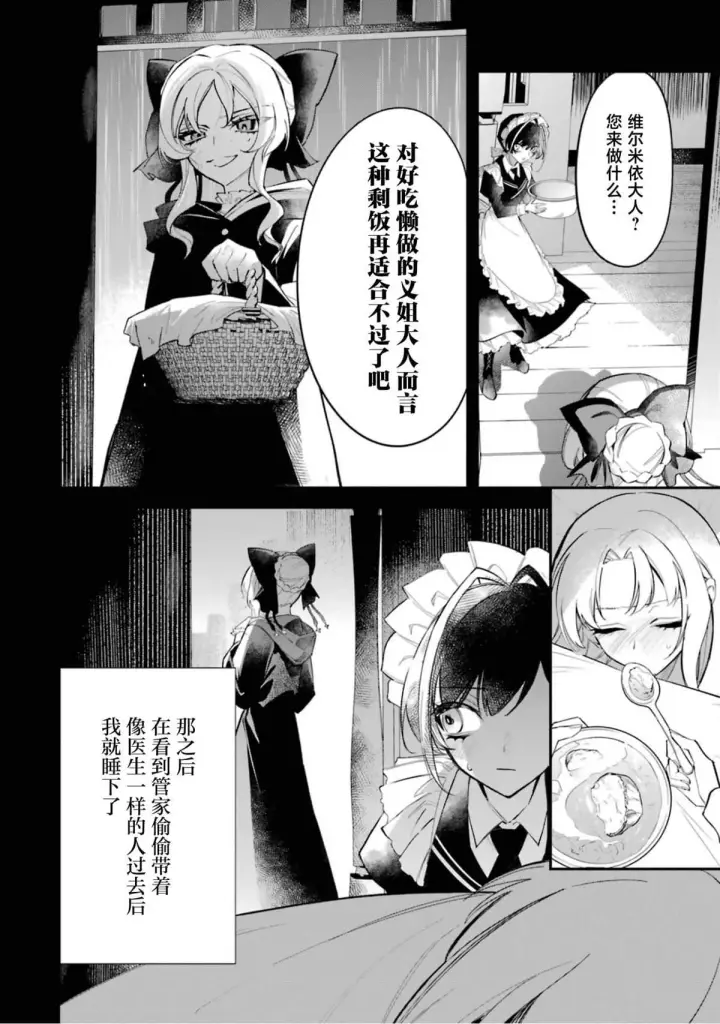 漫画《恶役千金的矜持》2第30张图