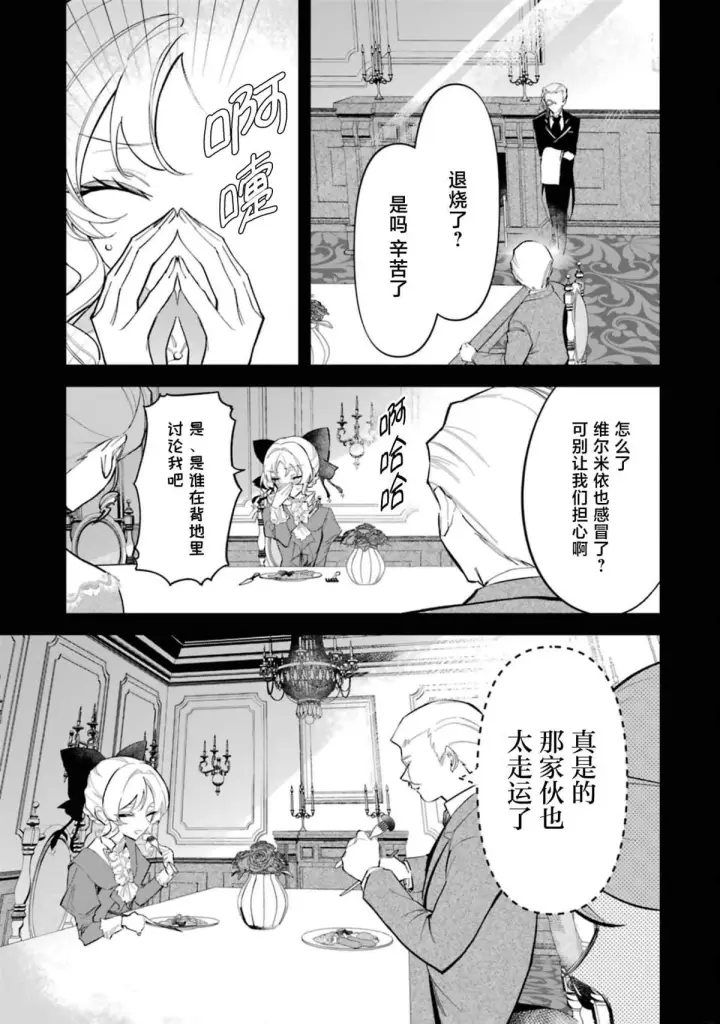 漫画《恶役千金的矜持》2第31张图