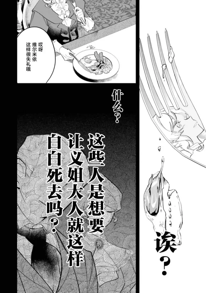 漫画《恶役千金的矜持》2第32张图