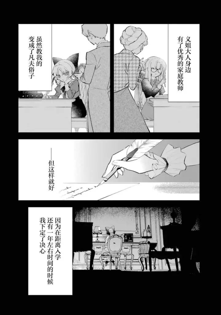 漫画《恶役千金的矜持》2第34张图