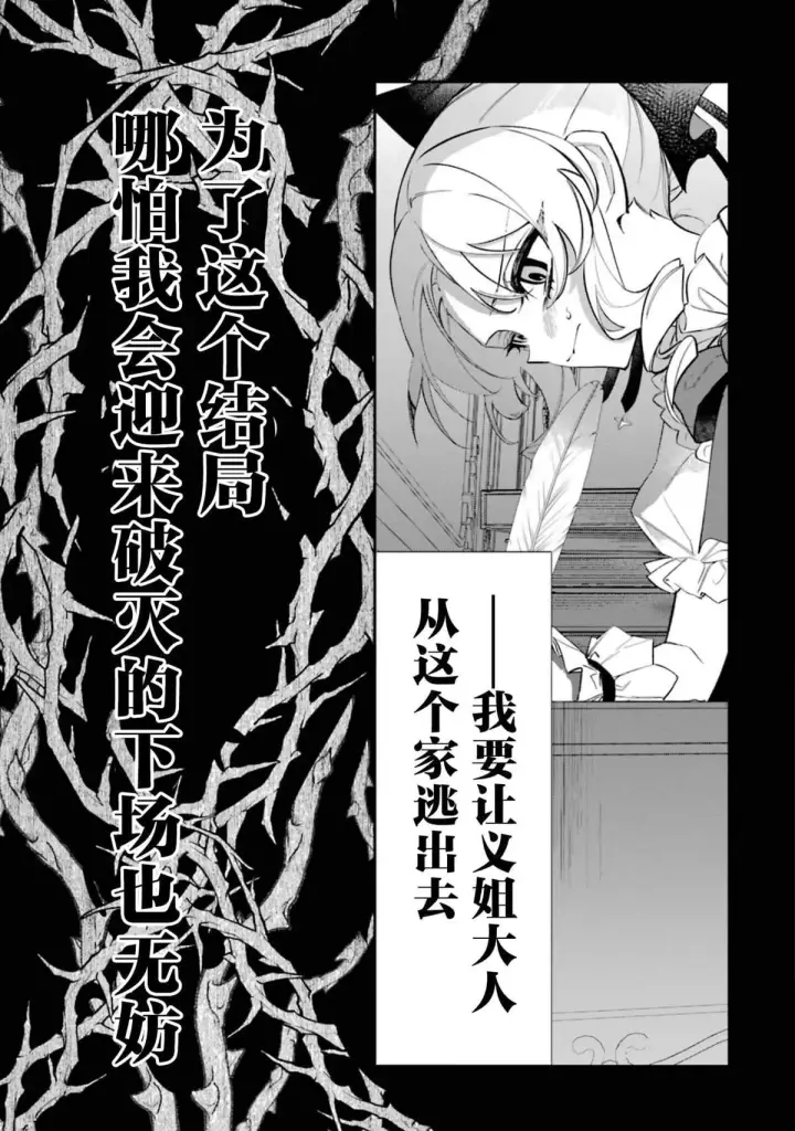 漫画《恶役千金的矜持》2第35张图