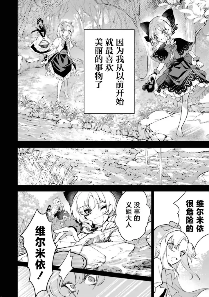 漫画《恶役千金的矜持》2第4张图