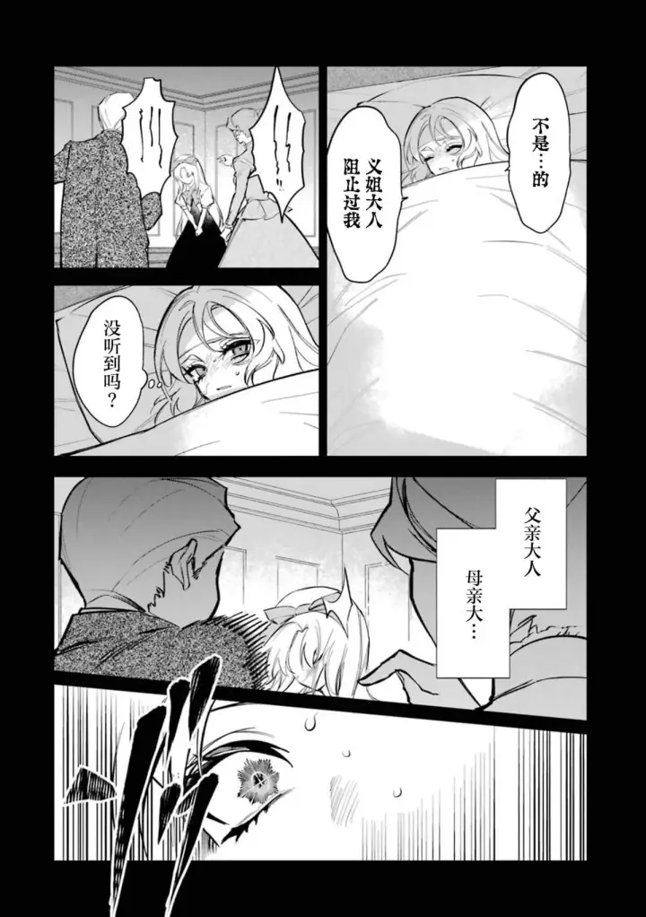 漫画《恶役千金的矜持》2第6张图