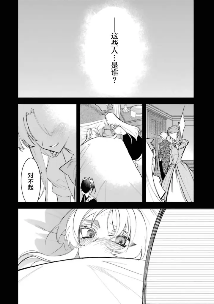 漫画《恶役千金的矜持》2第8张图