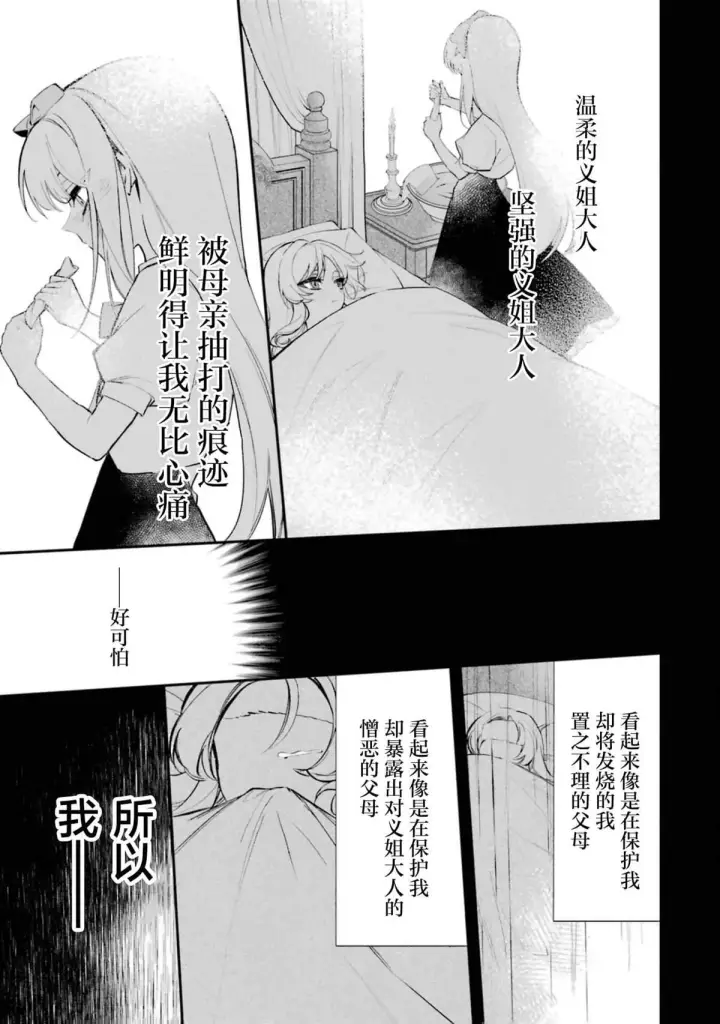 漫画《恶役千金的矜持》2第9张图