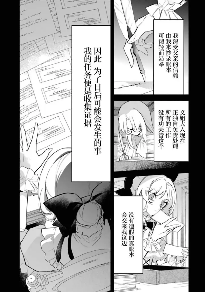 漫画《恶役千金的矜持》3第10张图