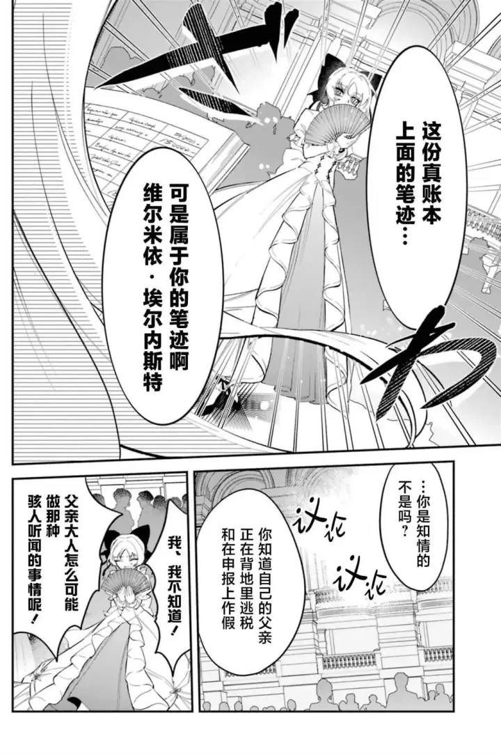 漫画《恶役千金的矜持》3第11张图