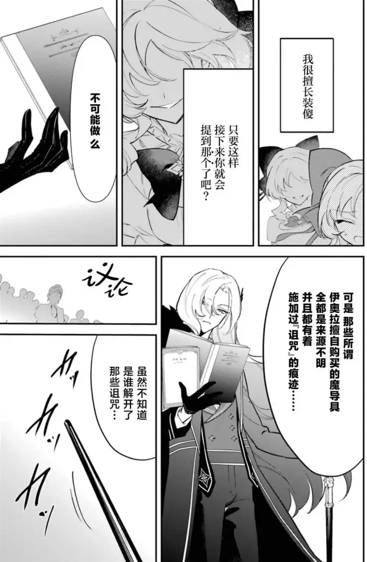 漫画《恶役千金的矜持》3第12张图