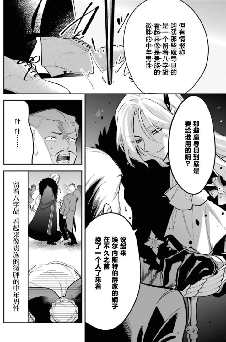 漫画《恶役千金的矜持》3第13张图