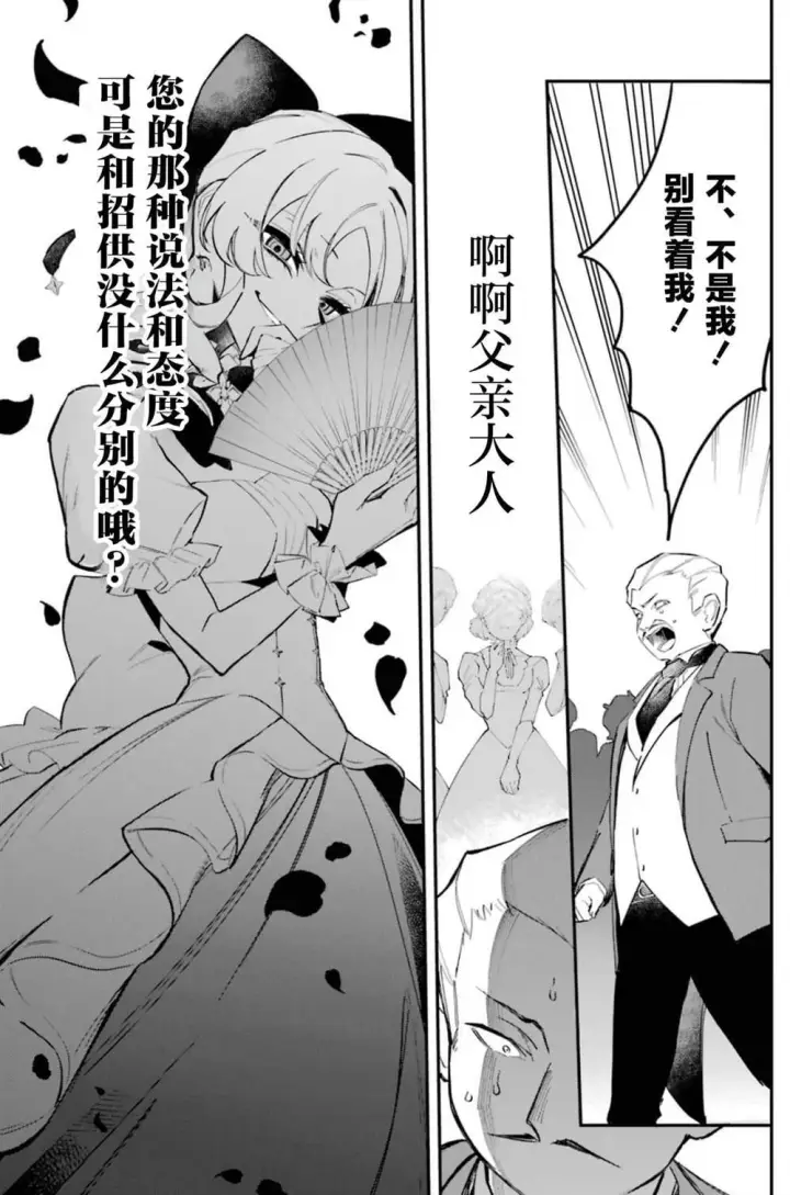 漫画《恶役千金的矜持》3第14张图