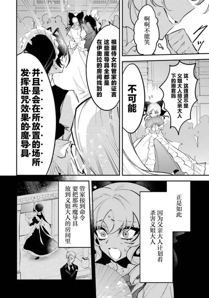 漫画《恶役千金的矜持》3第15张图