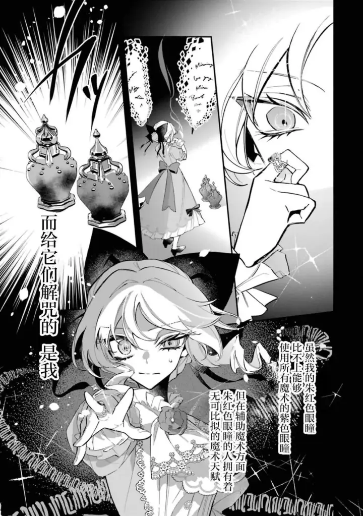 漫画《恶役千金的矜持》3第16张图