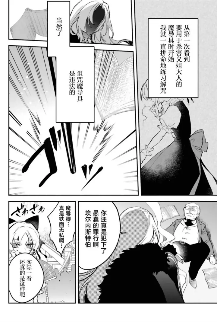 漫画《恶役千金的矜持》3第17张图