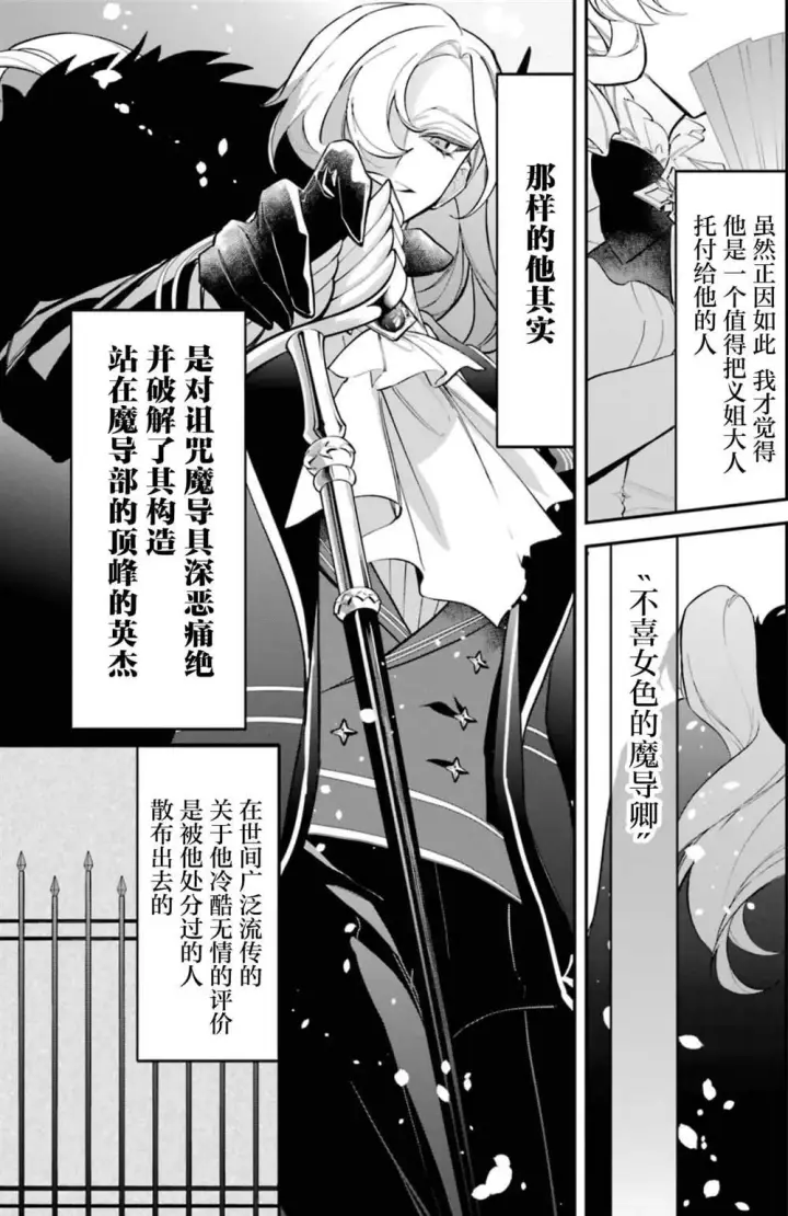 漫画《恶役千金的矜持》3第18张图