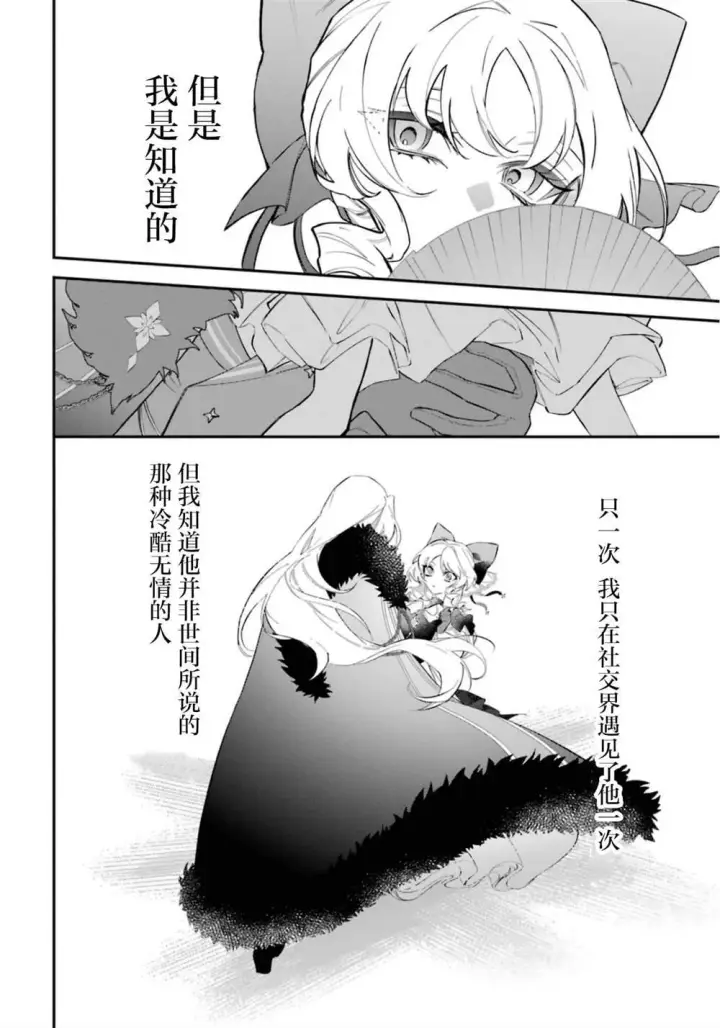 漫画《恶役千金的矜持》3第19张图