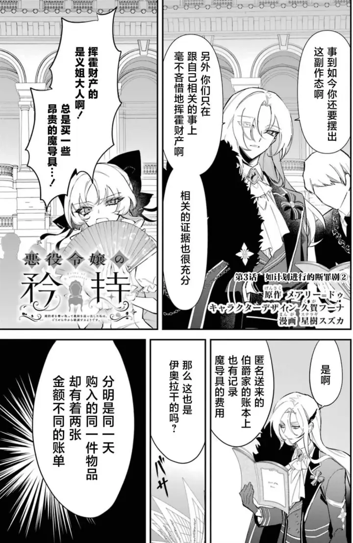 漫画《恶役千金的矜持》3第2张图