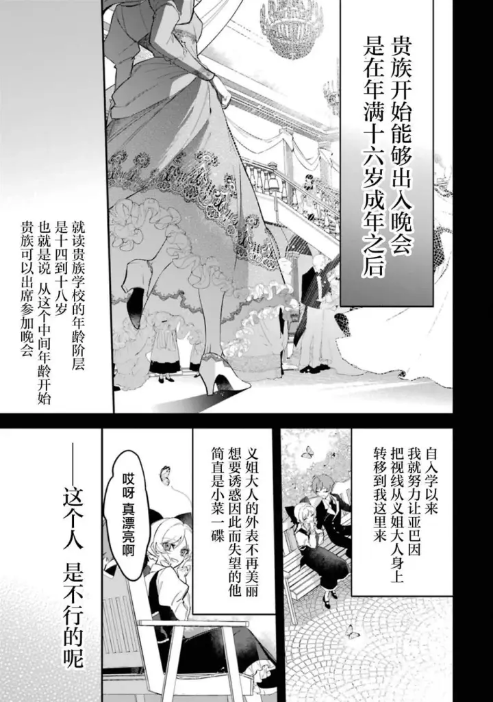 漫画《恶役千金的矜持》3第20张图