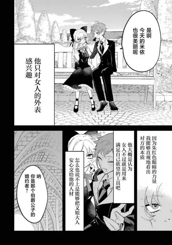 漫画《恶役千金的矜持》3第21张图