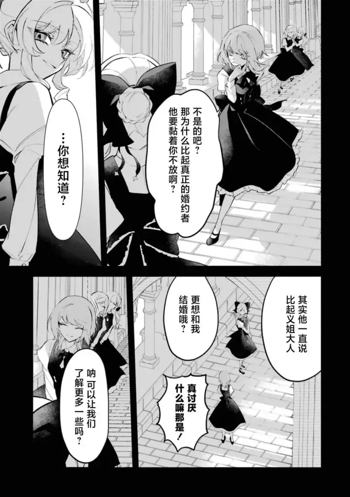 漫画《恶役千金的矜持》3第22张图