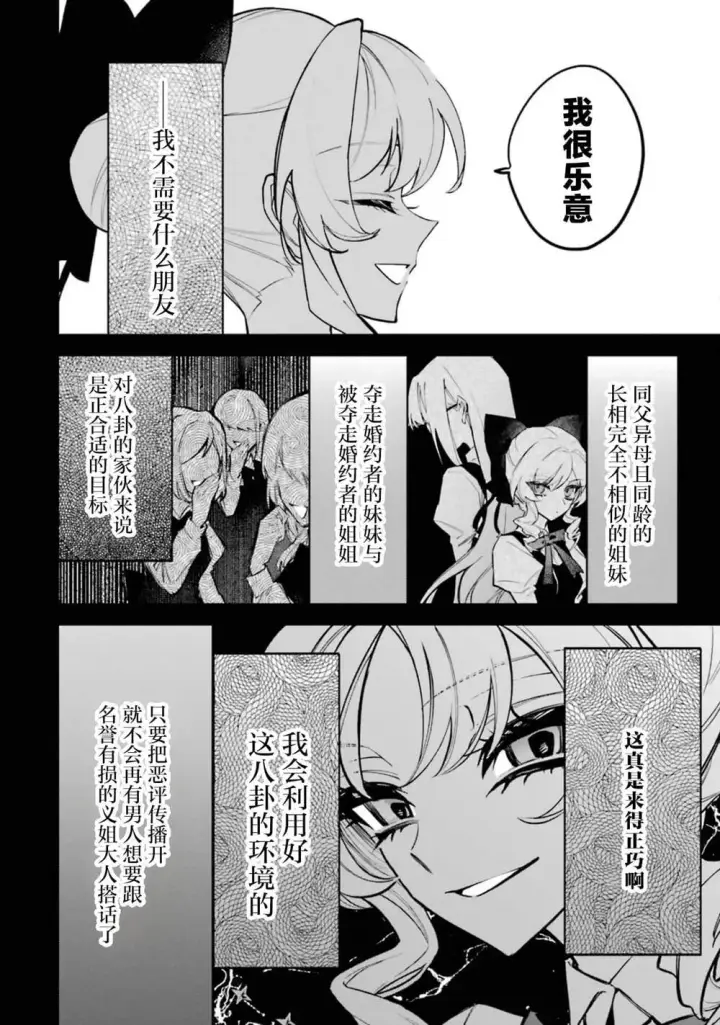 漫画《恶役千金的矜持》3第23张图
