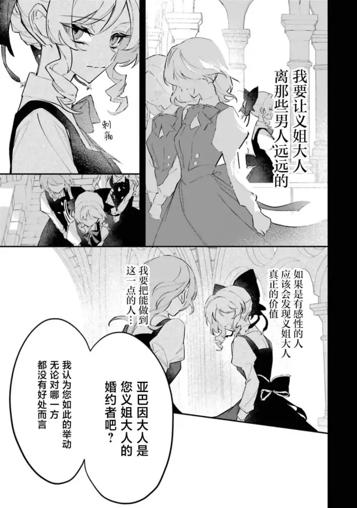 漫画《恶役千金的矜持》3第24张图