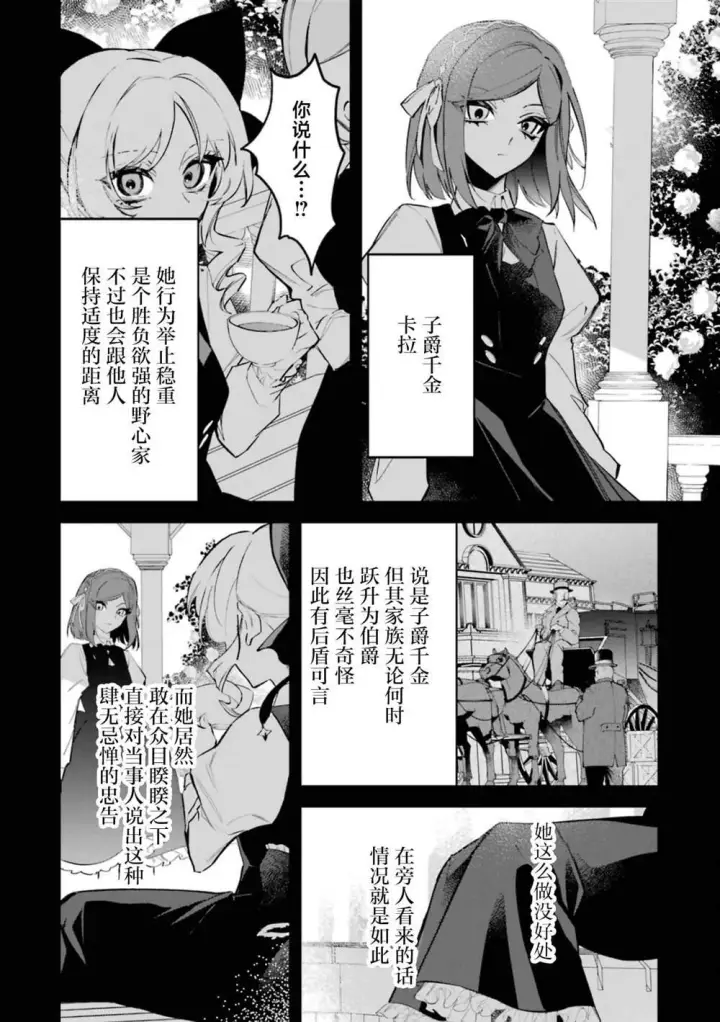 漫画《恶役千金的矜持》3第25张图