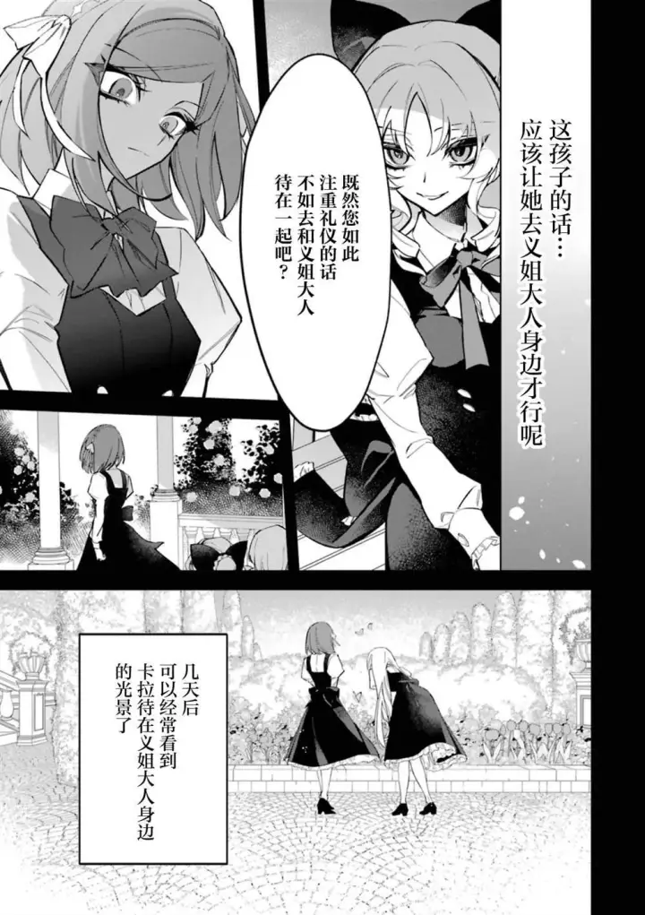 漫画《恶役千金的矜持》3第26张图