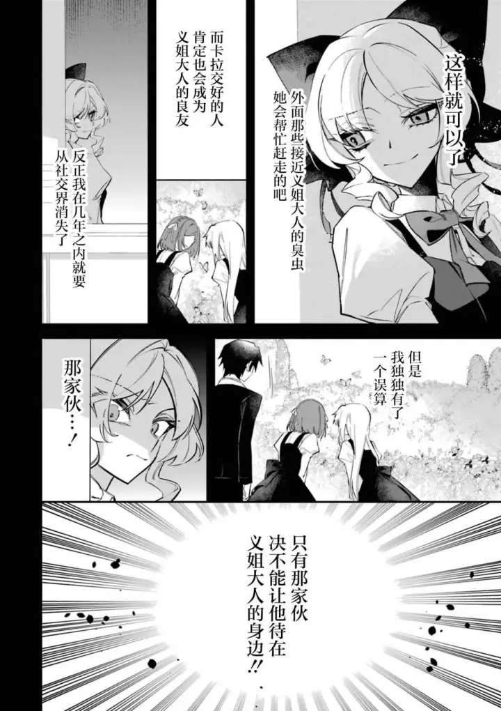 漫画《恶役千金的矜持》3第27张图