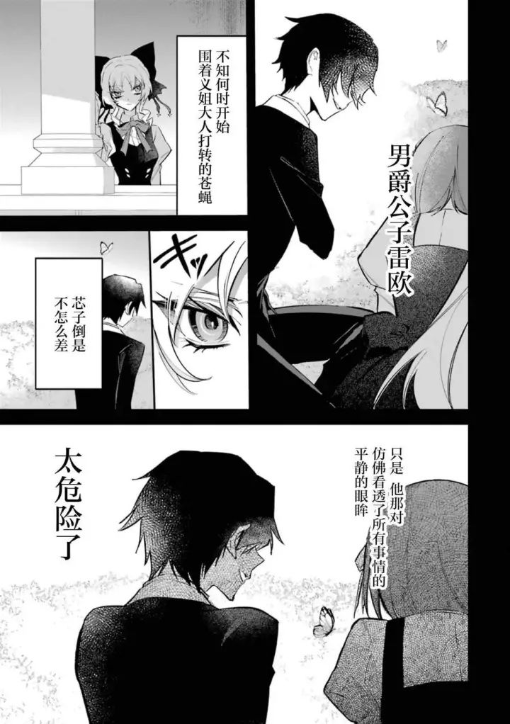 漫画《恶役千金的矜持》3第28张图