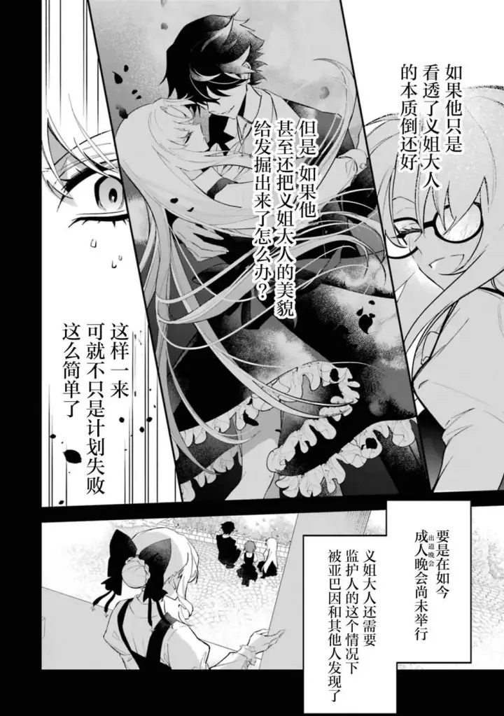 漫画《恶役千金的矜持》3第29张图