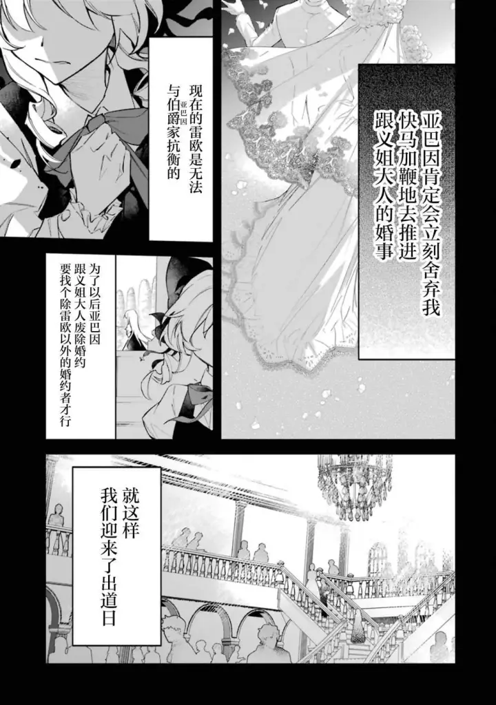 漫画《恶役千金的矜持》3第30张图