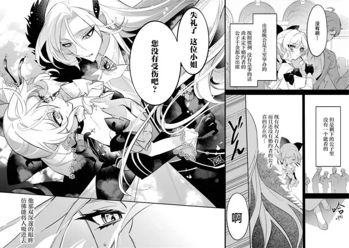 漫画《恶役千金的矜持》3第31张图