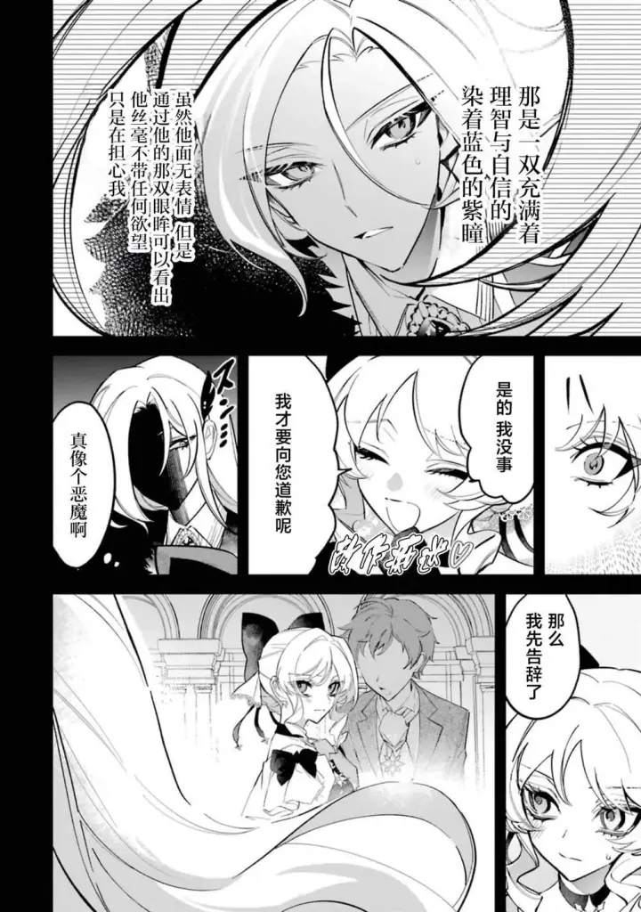 漫画《恶役千金的矜持》3第32张图