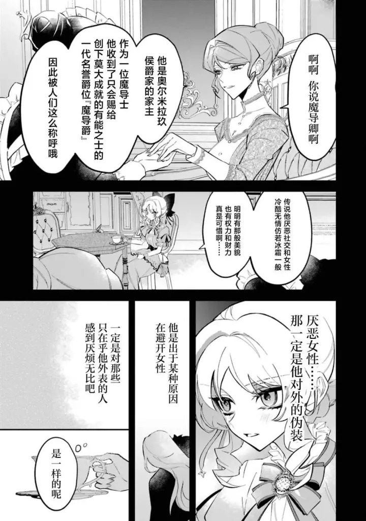 漫画《恶役千金的矜持》3第33张图